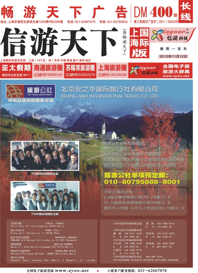 a封面北京安之华国际旅行社有限公司