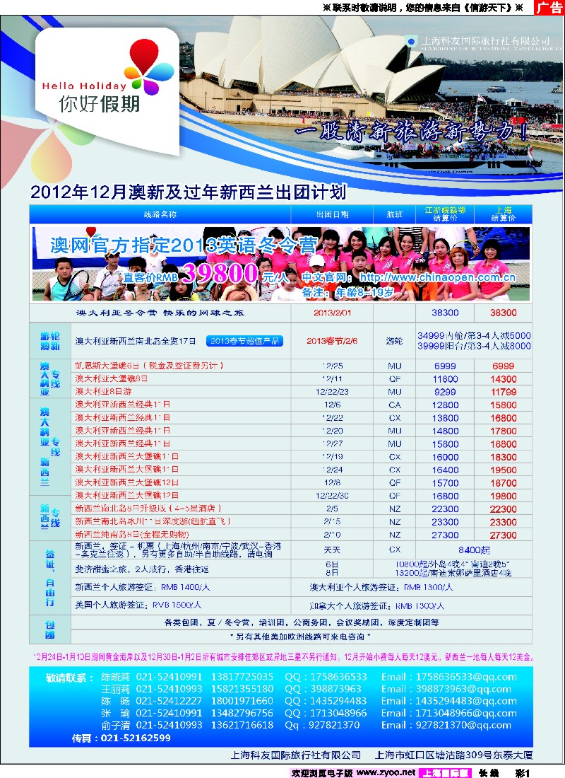 a彩1 你好假期-上海科友国际旅行社有限公司