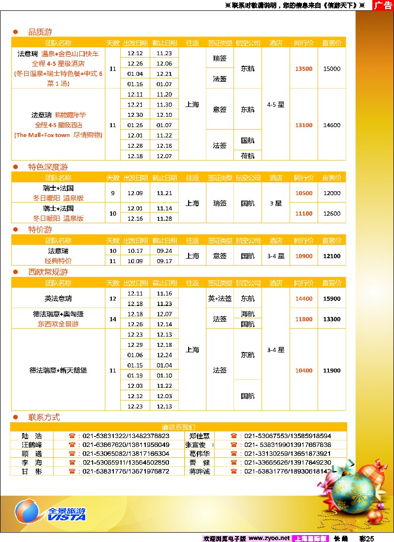 a彩25 全景旅游