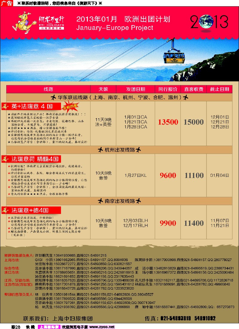 a彩28 翔龙万里行1
