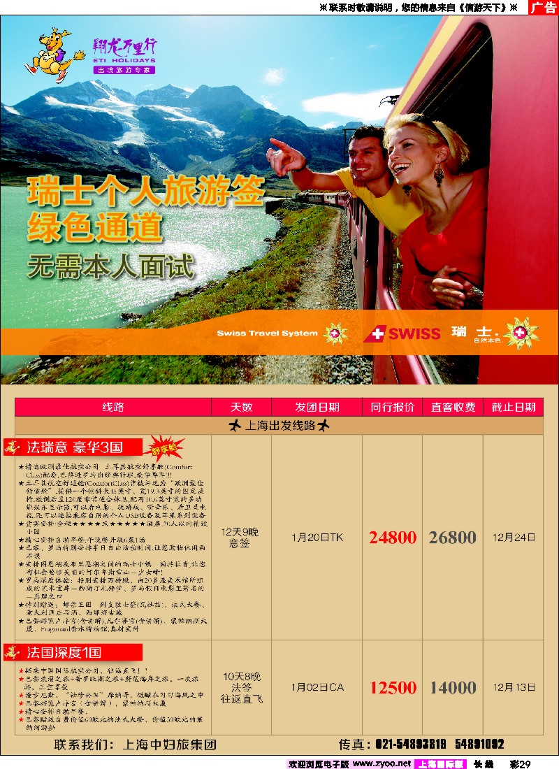 a彩29 翔龙万里行2