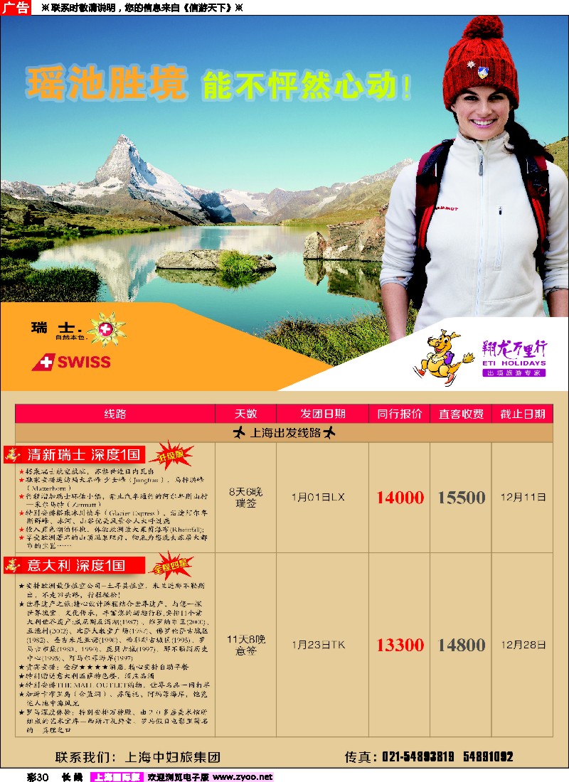 a彩30 翔龙万里行3