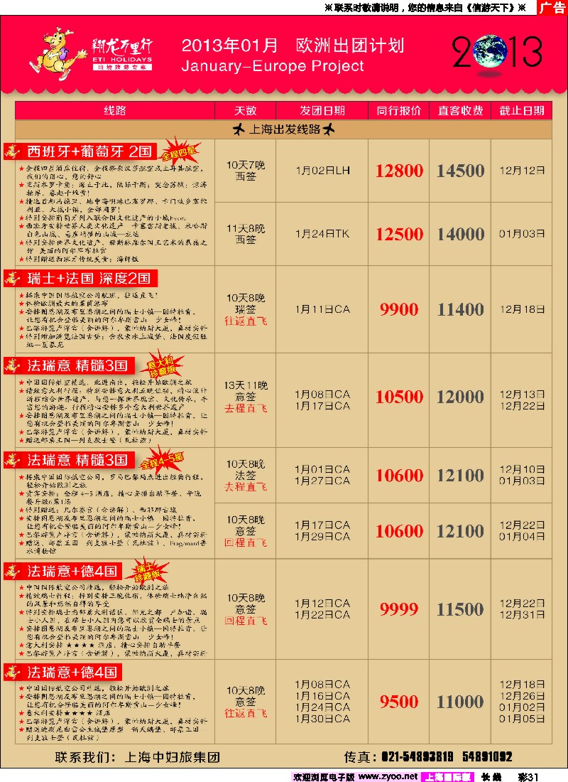 a彩31 翔龙万里行4