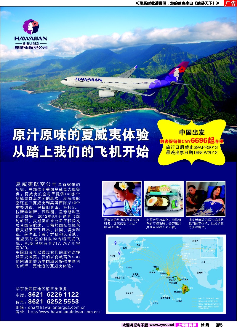 a彩5 夏威夷航空