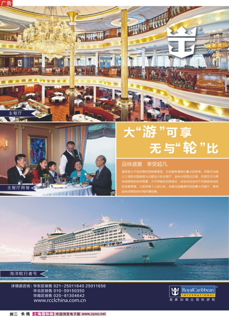 a封二 皇家加勒比国际游轮