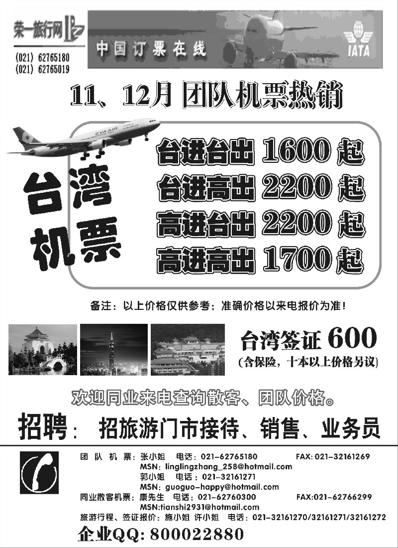 b24台湾机票 团队热销 招聘