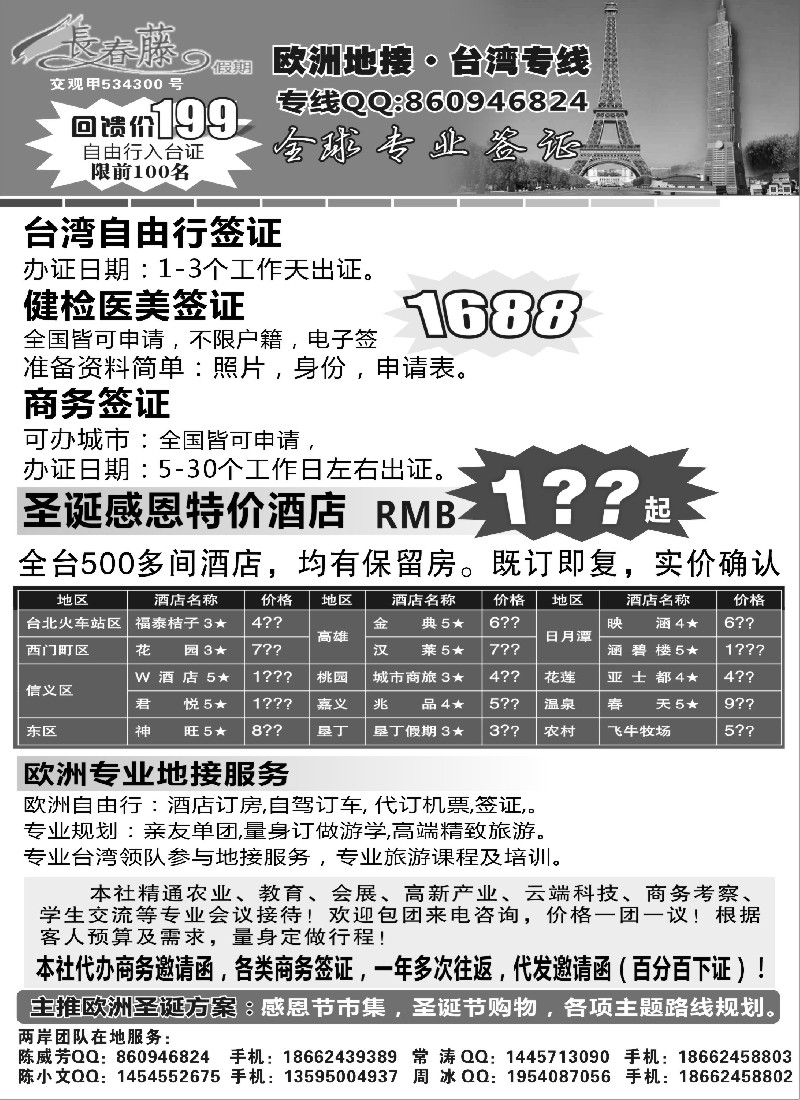 b3 台湾长春藤假期