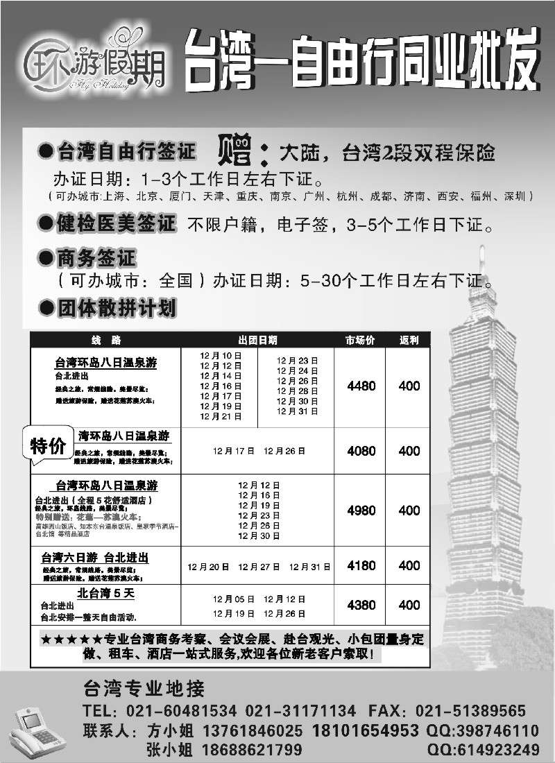 b5 台湾专业地接-环游假期