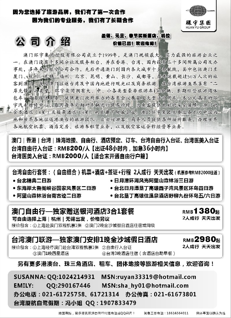 b6 澳门环宇旅行社