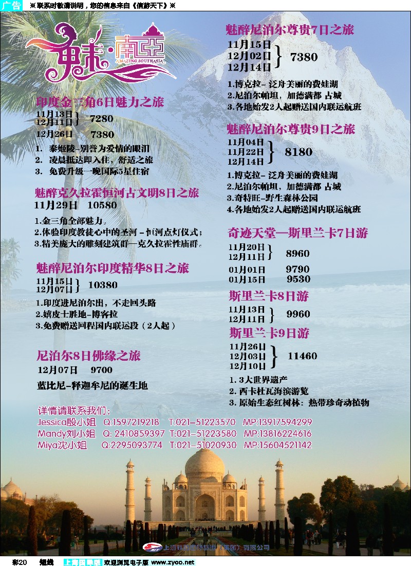 b彩20 400期 褚朋 上海铁旅 魅南亚