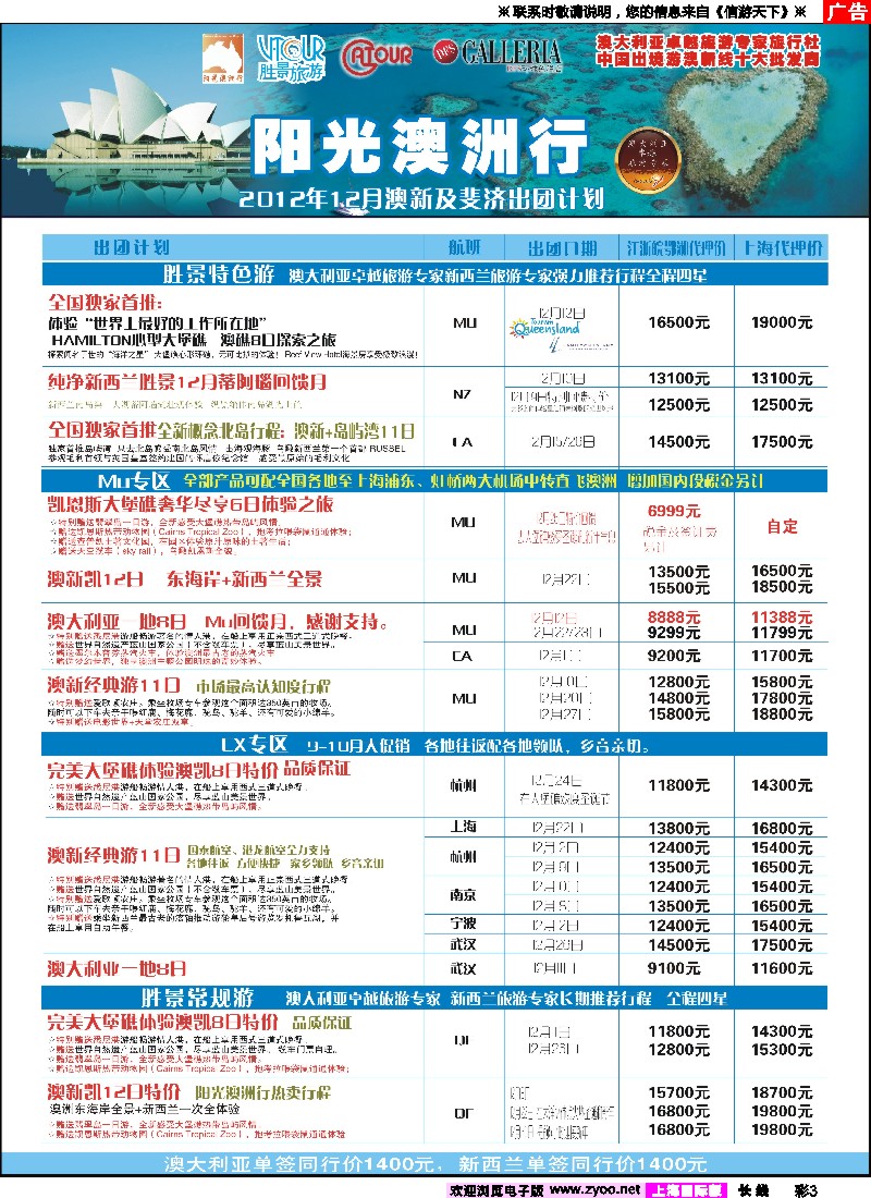 a彩3 阳光澳洲行