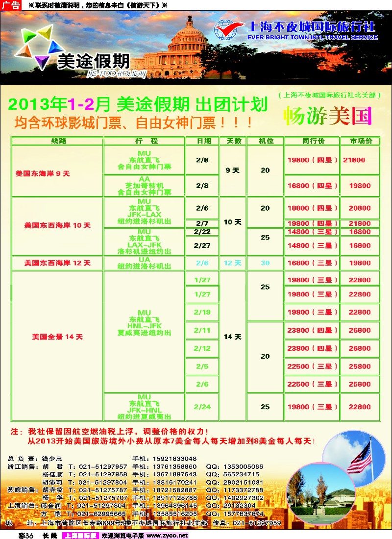 a彩36 上海不夜城-美途假期-畅游美国02