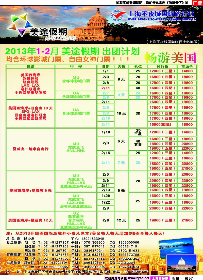a彩37 上海不夜城-美途假期-畅游美国01