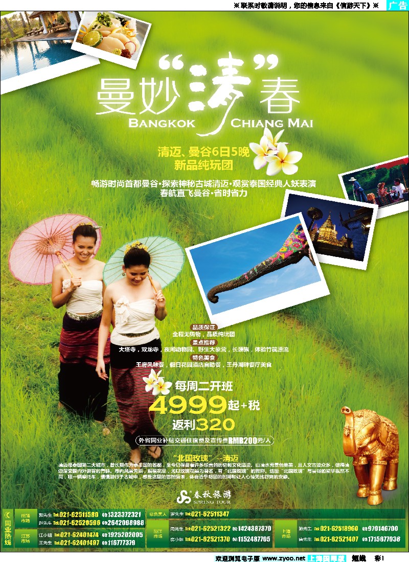 b彩1 春秋假期——泰国曼妙“清”春系列