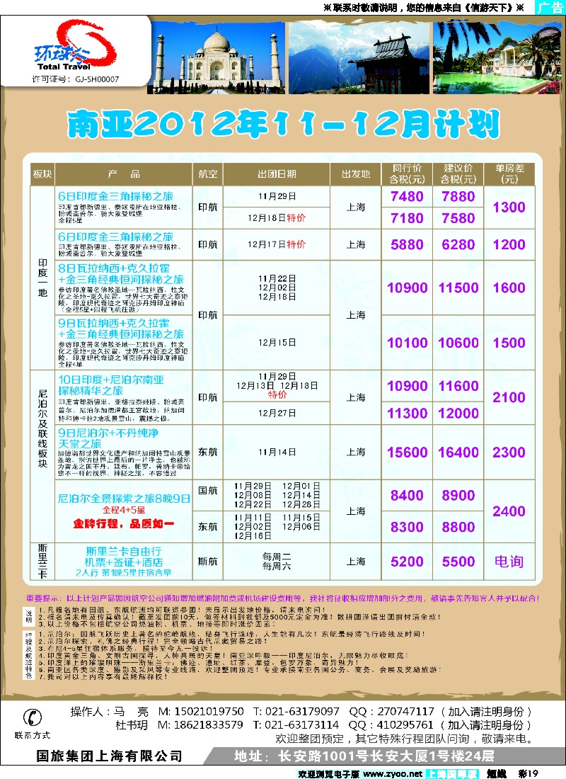b彩19 Z-中国国旅-南亚 国际、浙江