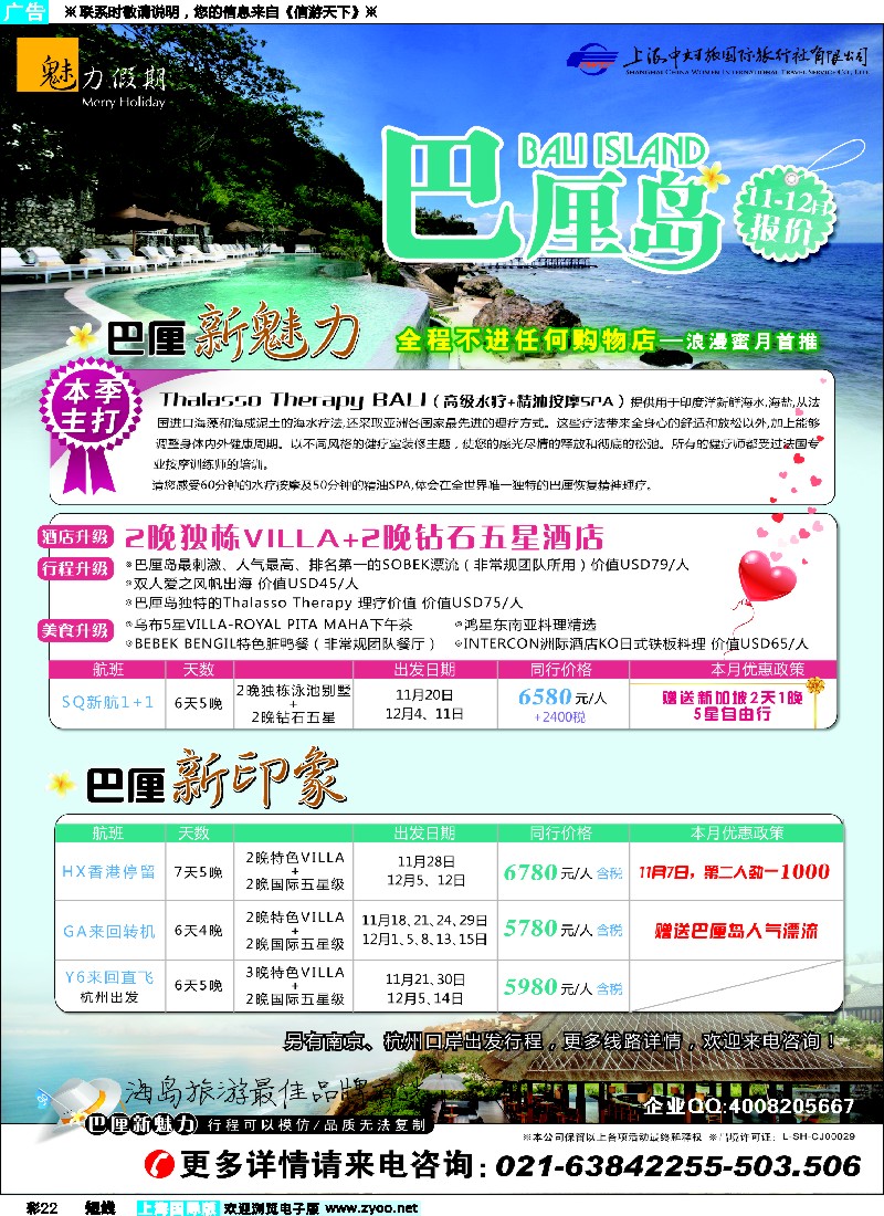 b彩22魅力假期-巴厘岛