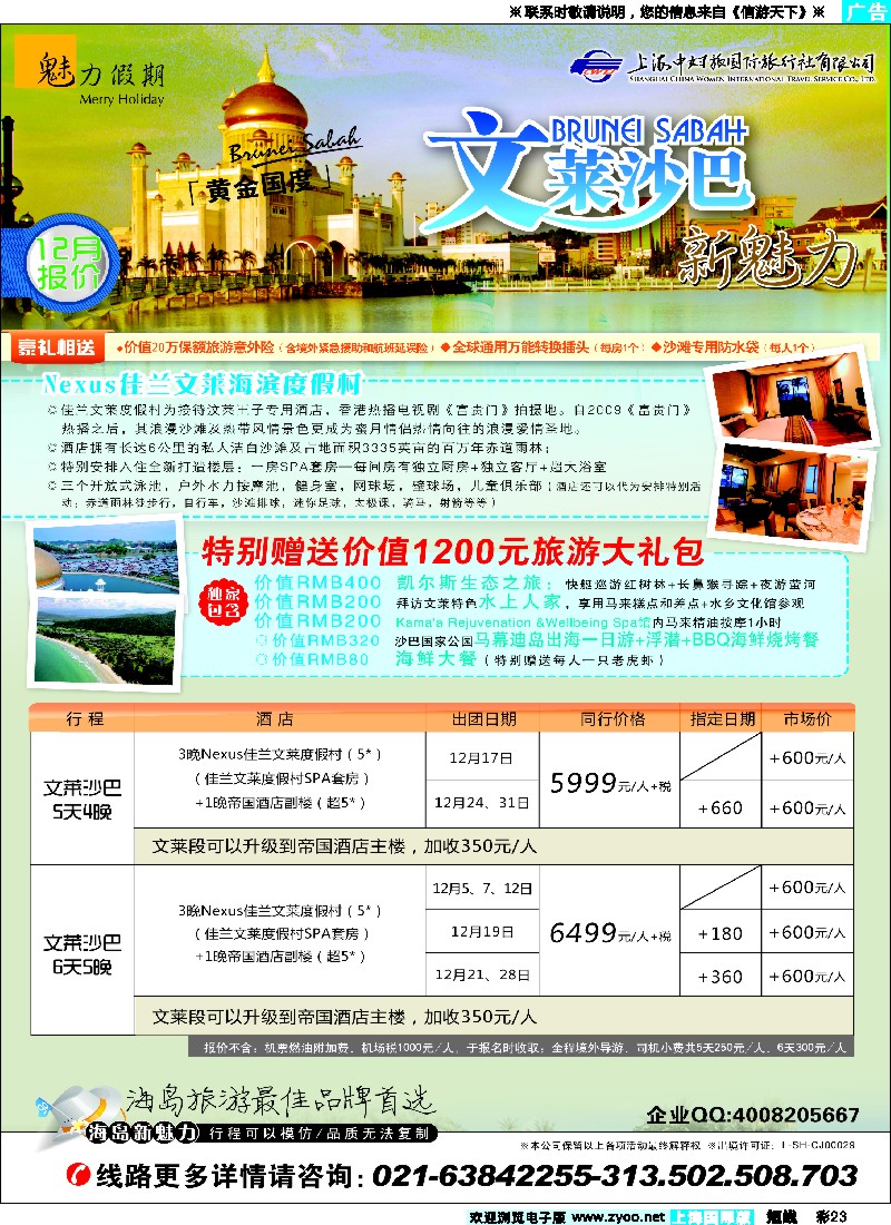 b彩23魅力假期-文莱沙巴