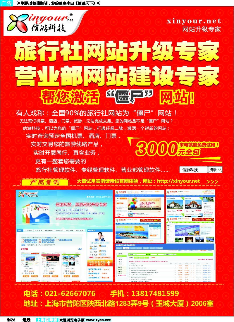 b彩26 信游科技-网站升级专家