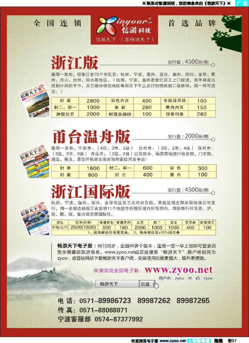b彩27 《信游天下》浙江·三大版本(彩)