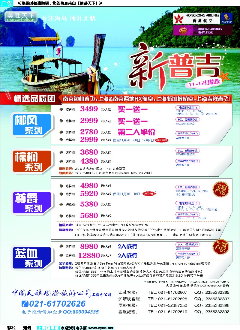 b彩32 3右-普吉岛20121012-01