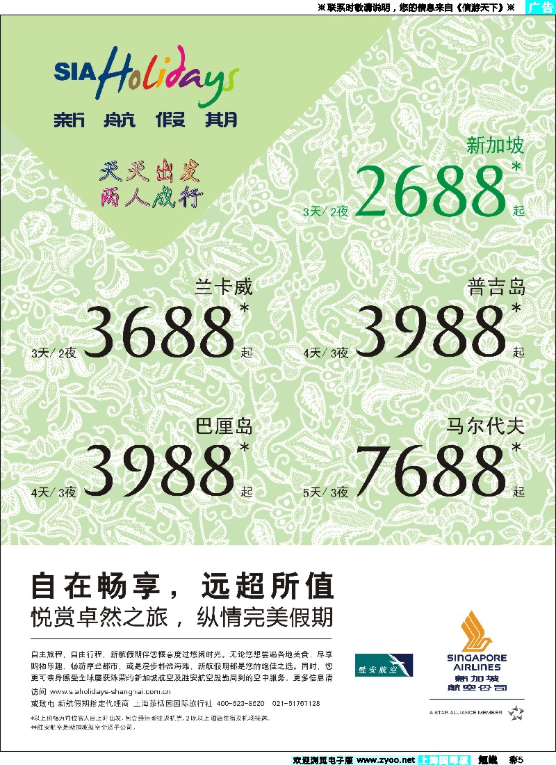 b彩5 新航假期-天天出发两人成行
