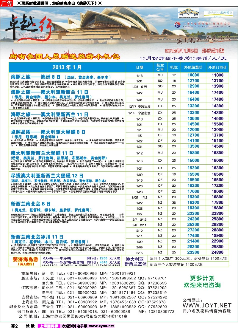 a彩2 卓越行澳新线最新报价