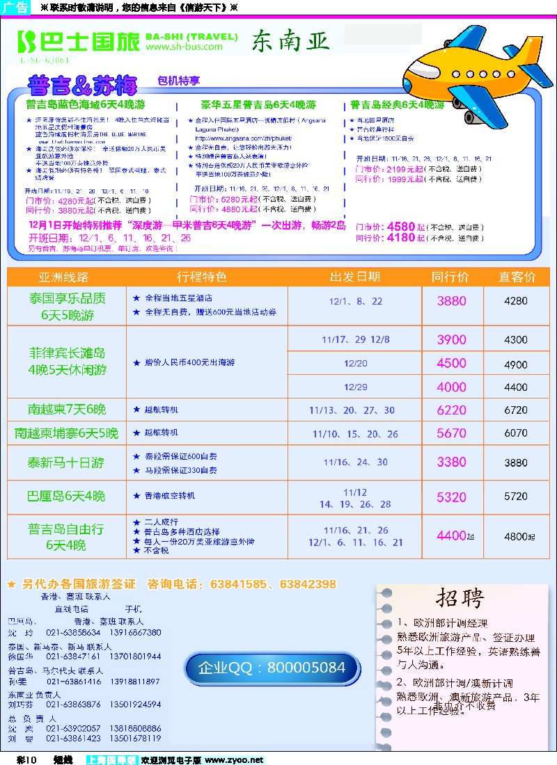 b彩10 出境游广告东南亚1
