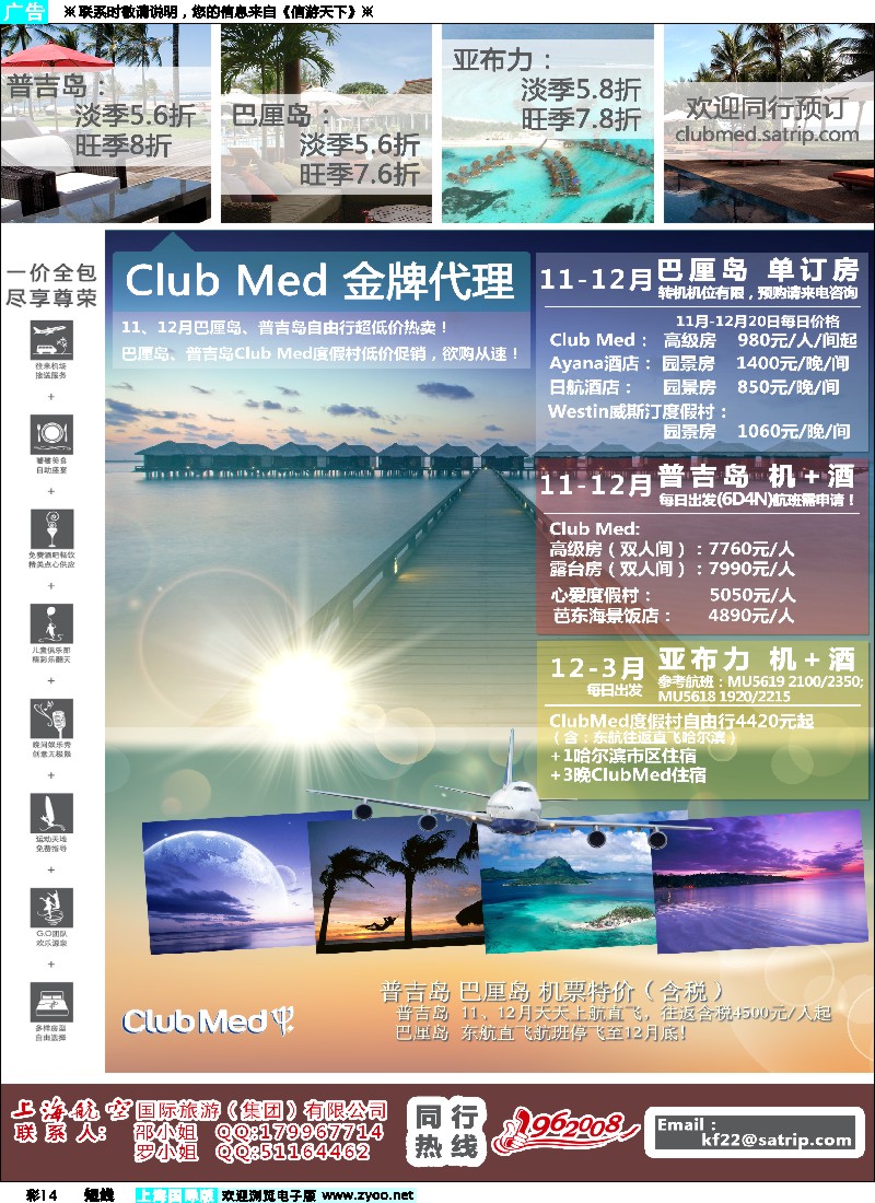 b彩14 上航国旅--梦幻巴厘岛卡尼岛普吉岛
