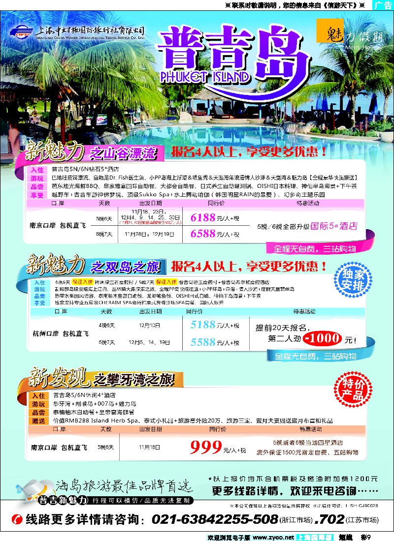 b彩25魅力假期-普吉岛