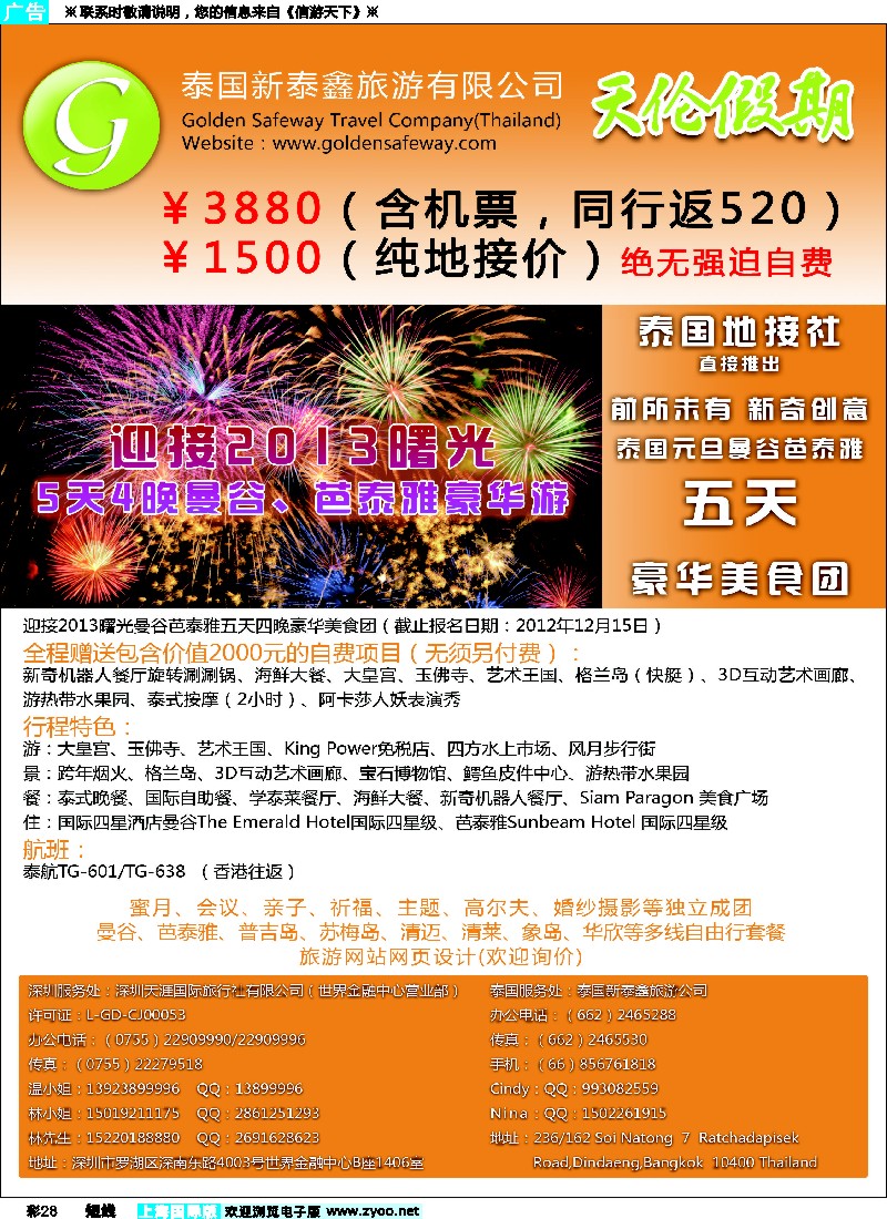 b彩28 天伦假期--泰国新泰鑫旅游公司