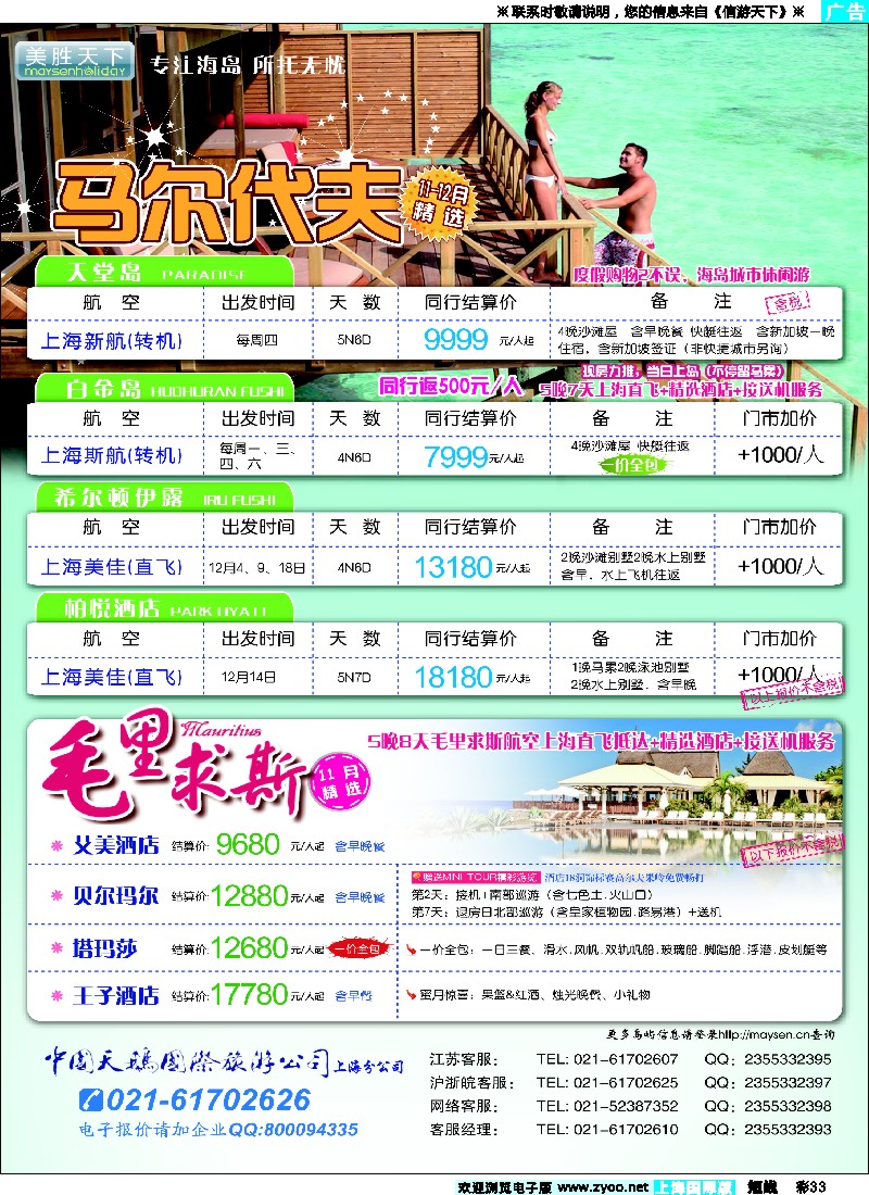 b彩33 4左-马尔代夫20121012-01