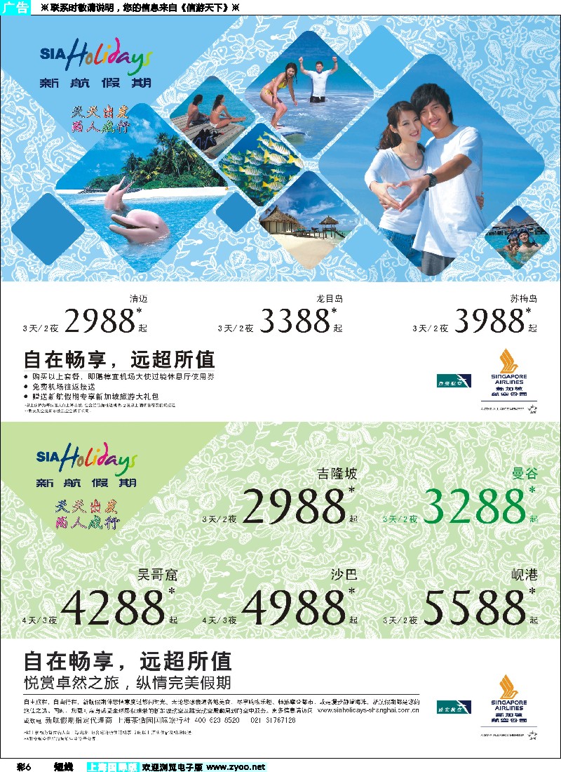 b彩6 新航假期-天天出发两人成行