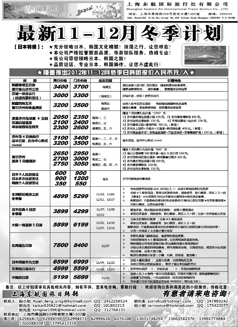 b9 华瀛假期--上海东航国旅日韩部