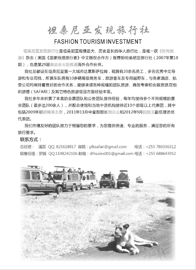 a4 坦桑尼亚发现旅行社