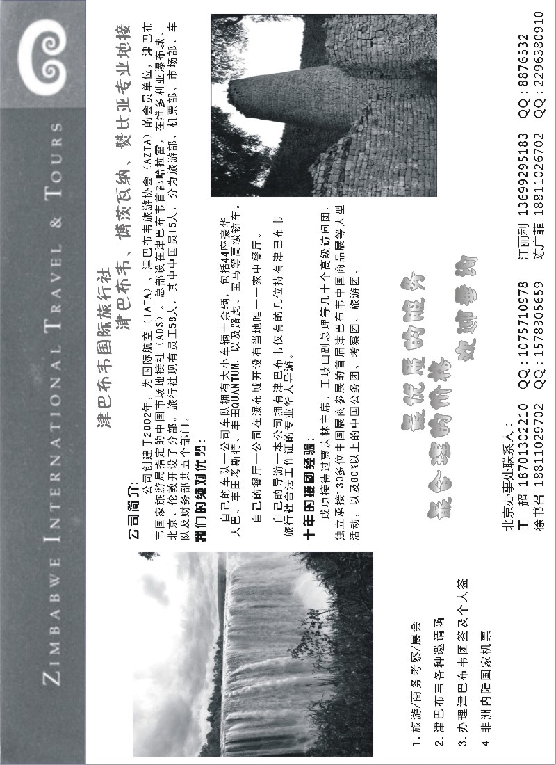 a5 津巴布韦国际旅行社