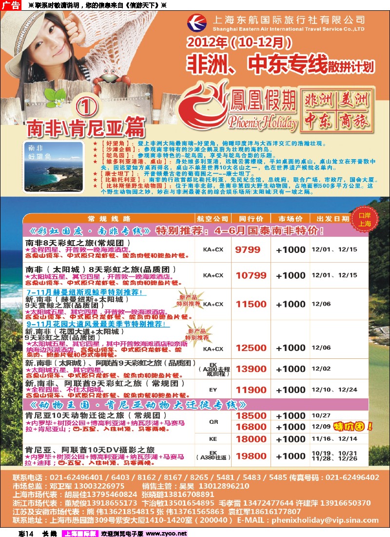 a彩14 东航国旅-凤凰假期
