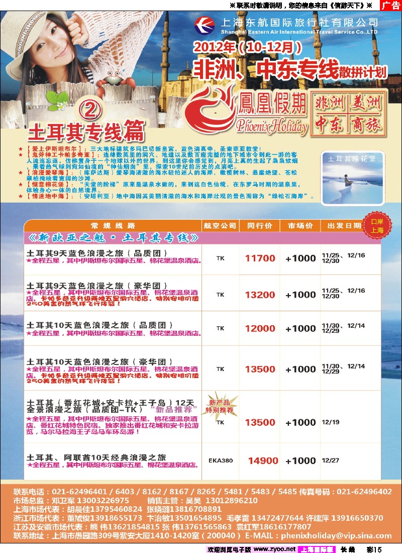a彩15 东航国旅-凤凰假期