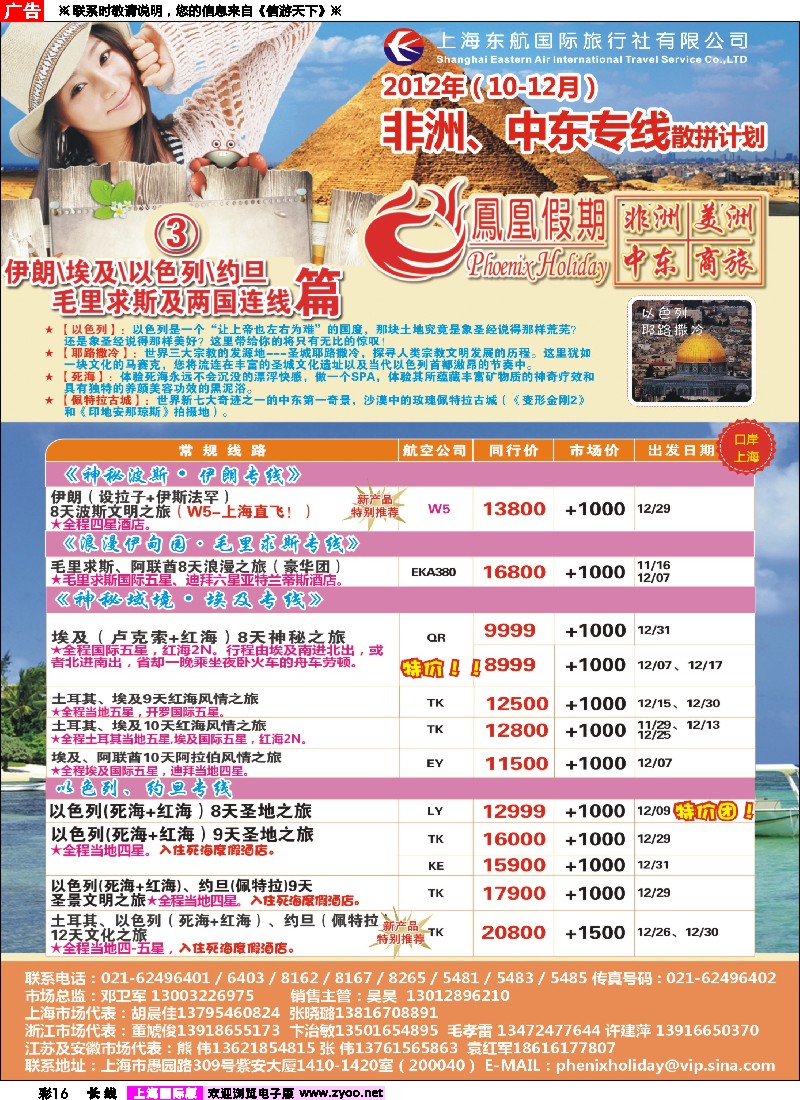 a彩16 东航国旅-凤凰假期