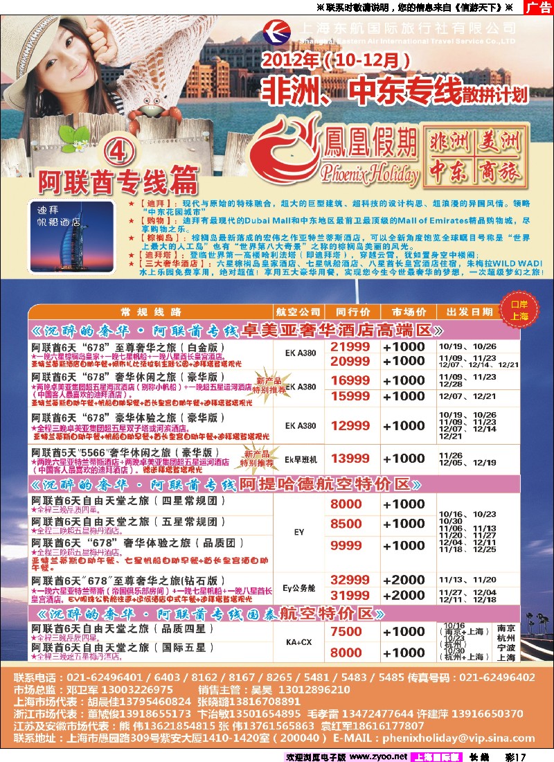 a彩17 东航国旅-凤凰假期