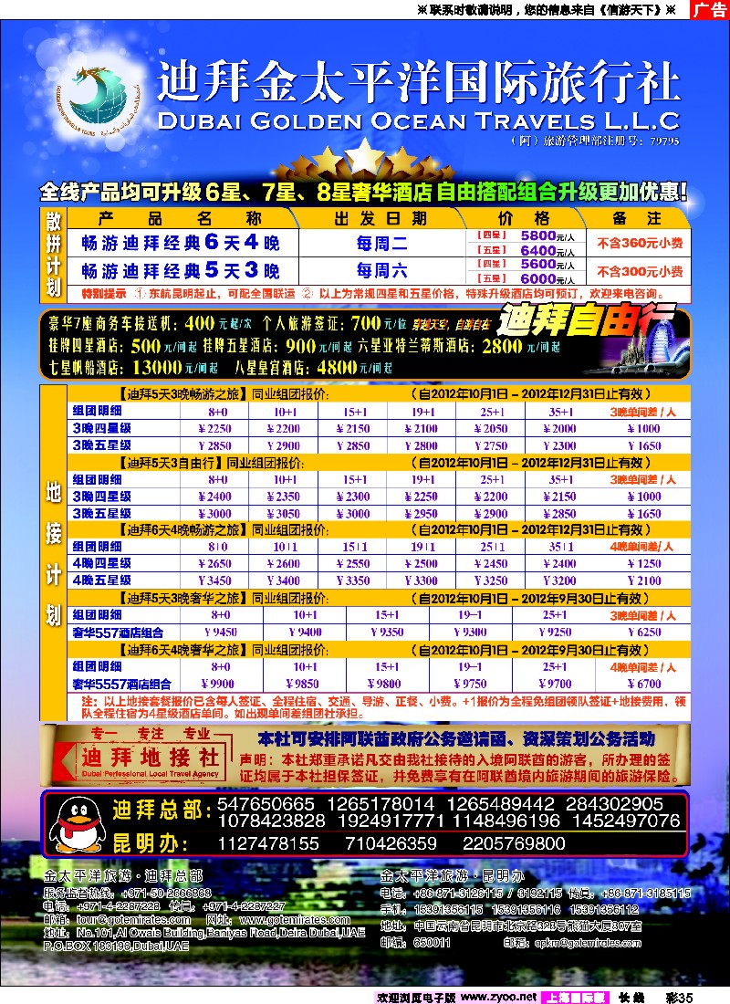 a彩35 迪拜金太平洋