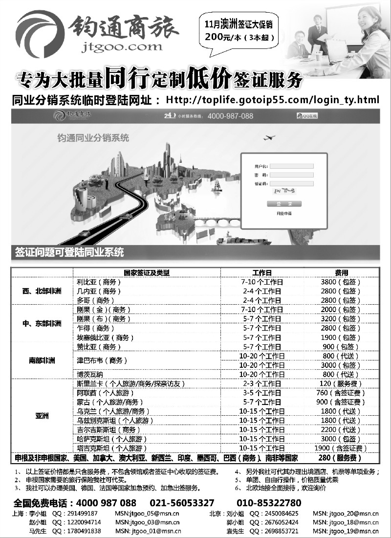 a21 签证-钧通商旅