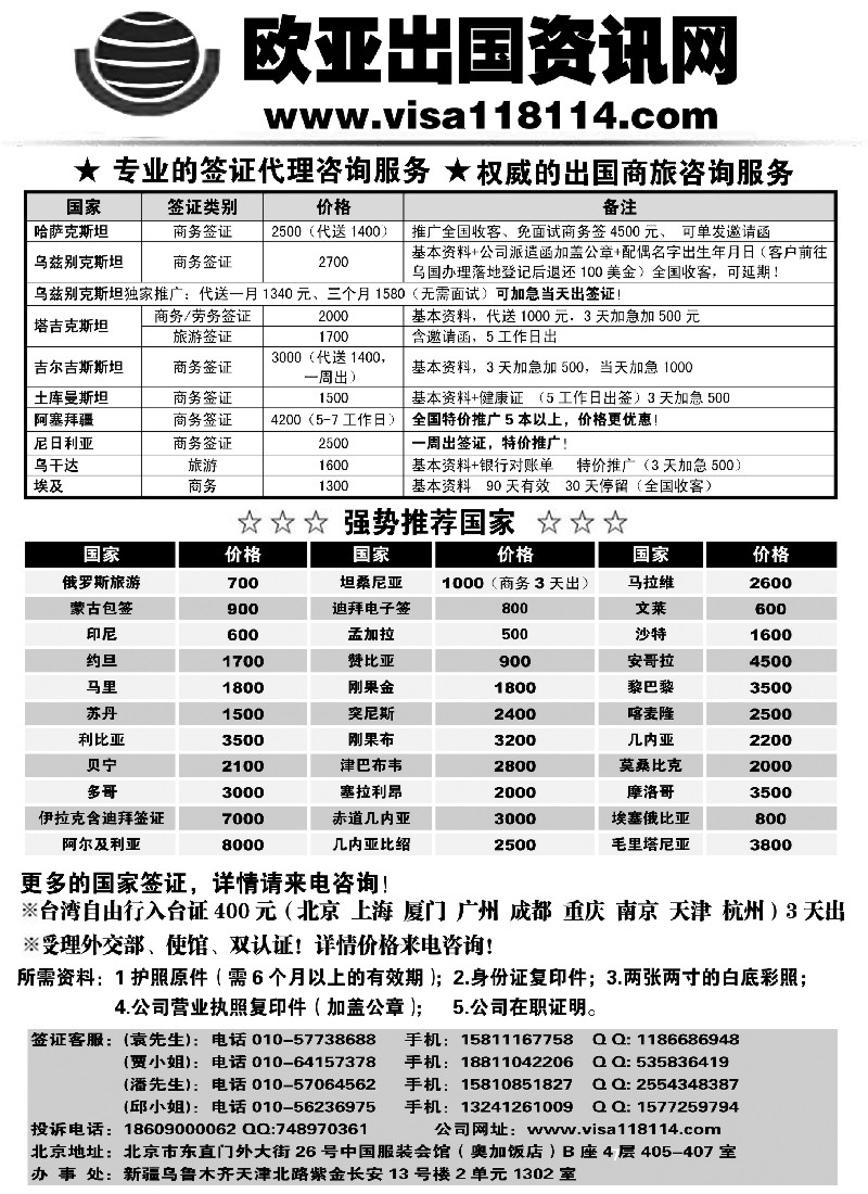a27 欧亚出国商务咨询中心