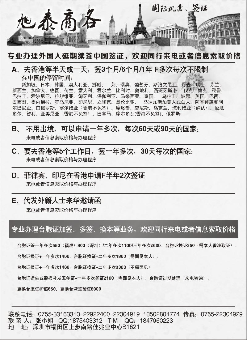 a28 旭泰商务旅游国际机票签证