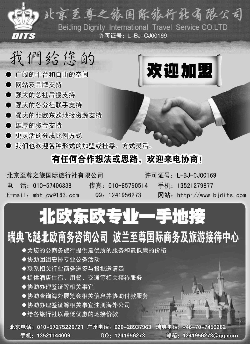 a14 北京至尊之旅国际旅行社有限公司