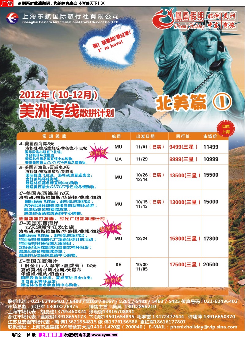 a彩12 东航国旅-凤凰假期