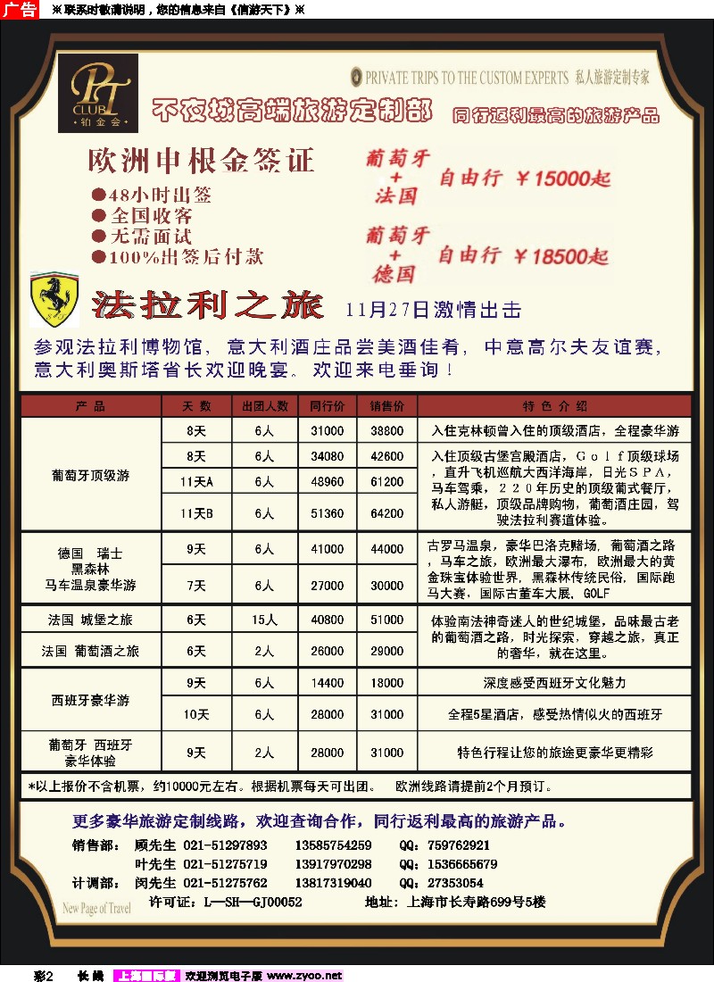 a彩2 401期 褚 不夜城高端旅游定制部