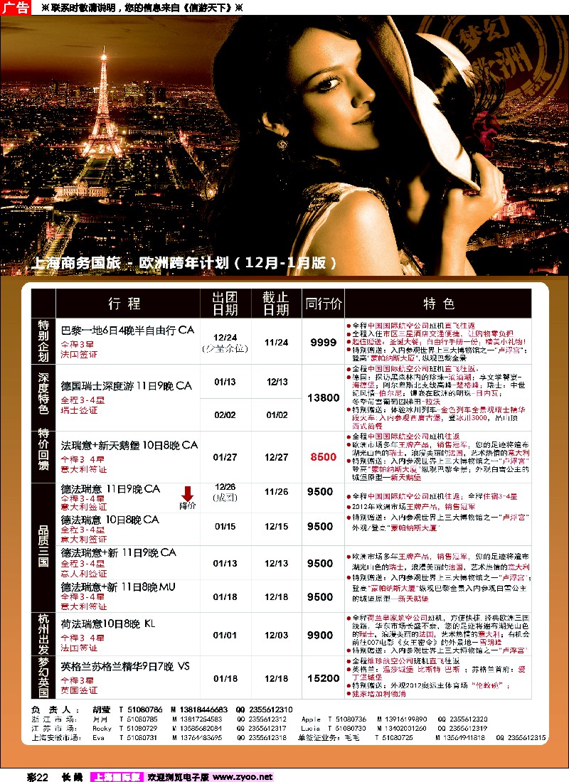 a彩22 上海商务国际旅行社-梦幻假期