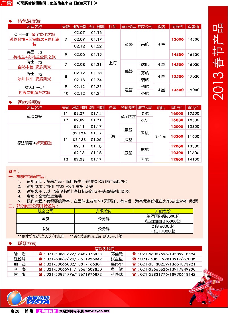 a彩28  全景旅游_03