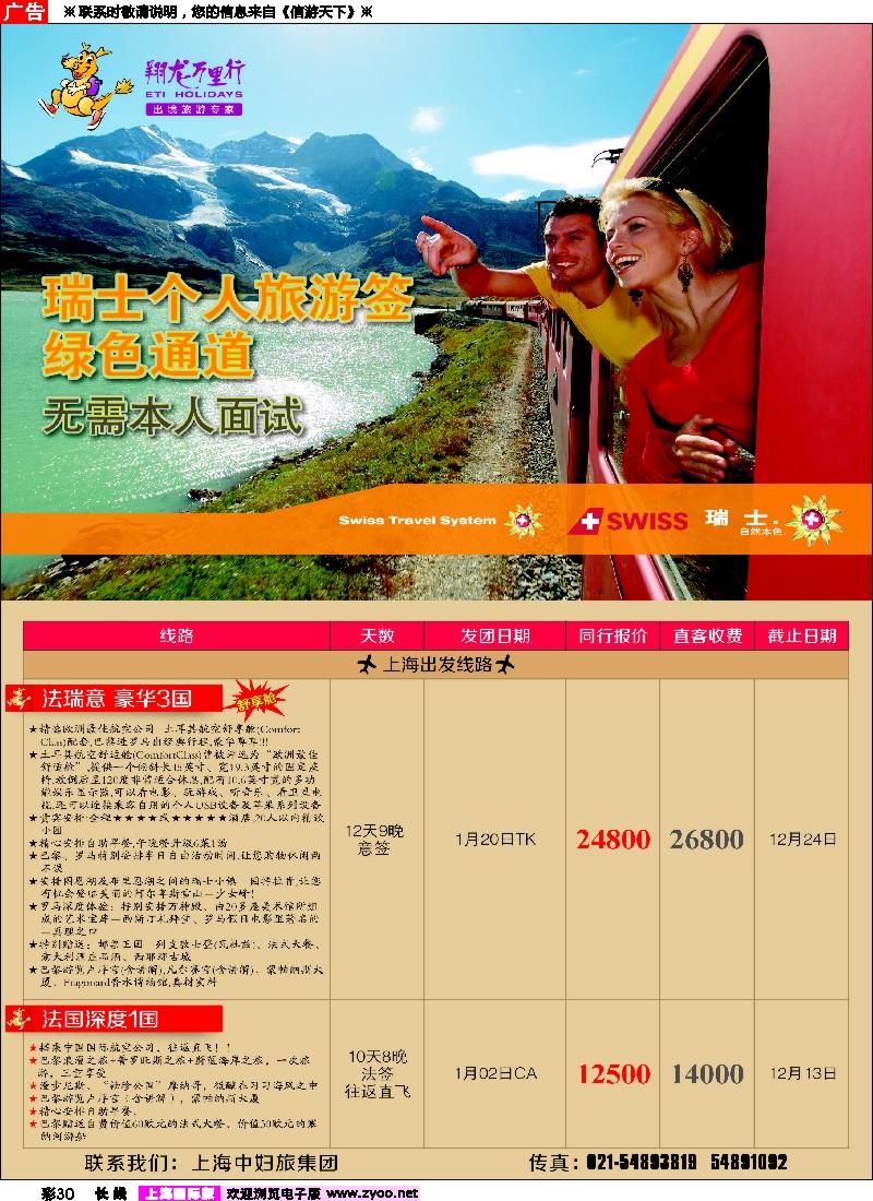 a彩30  翔龙万里行2