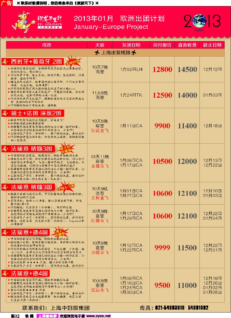 a彩32  翔龙万里行4